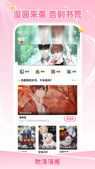耽漫漫画 - 正版免费追漫平台 Hero图