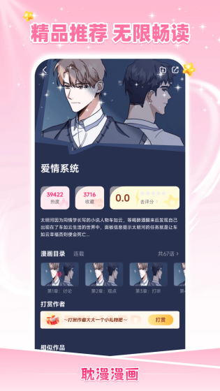 耽漫漫画 - 正版免费追漫平台 Hero图