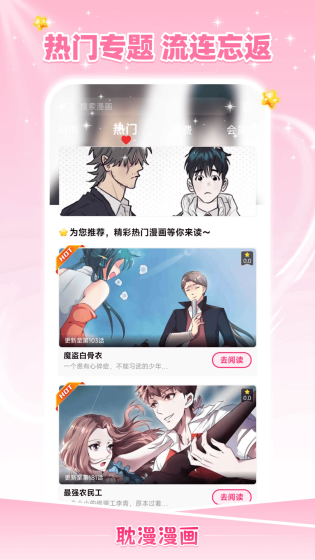 耽漫漫画 - 正版免费追漫平台 Hero图